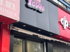 -YC工作室蛋糕定制