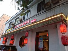 门面-来蜀乾串串香(北京总店)