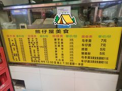 -熊仔屋(吉祥苑小区店)