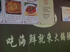 -大锅强·蒸海鲜青岛菜(吾悦广场店)