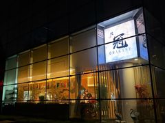 -鮨冠OMAKASE食べ放题(北京首店)