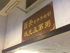 门面-伍湛记 · 广州老字号(龙津中路店)