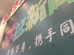 -捌玖粉面馆·猪油拌粉