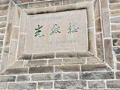 -光岳楼