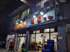 门面-洪霞餐馆