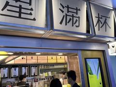 -星满杯TEAFUL(罗湖东门店)