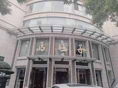 -马旺子酒楼
