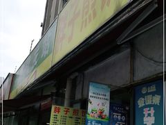 门面-胖子煎饼店(钦州南路店)