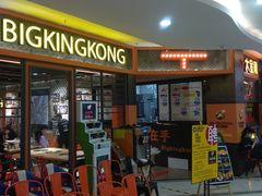 -韩国大金刚烤肉·料理(印象城店)