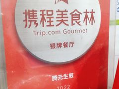 -腾元生煎(西华路店)