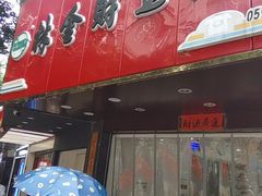 -林金财鱼丸(鼓楼街店)