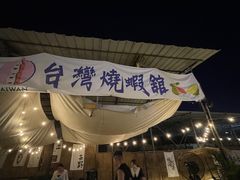 -DGE季风钓虾营地·团建·聚会