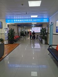 -成都军建医院·疤痕诊疗中心