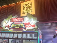 -可爱抓 COCO  GOTCHA(天津鹏欣水游城店)