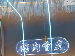 -杨记齐齐哈尔烤肉(总店)