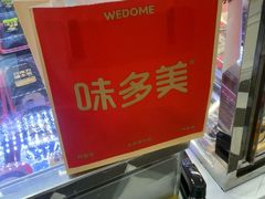 -味多美蛋糕(新和平里店)