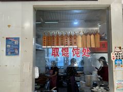 -陆记馄饨店(谢桥店)