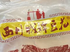 -西月城谭豆花(春熙路店)