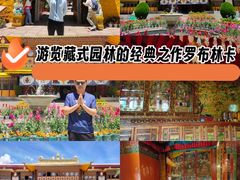 -罗布林卡