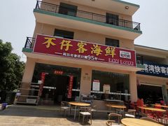 门面-琼大师东方烤乳猪(亚特兰蒂斯店)