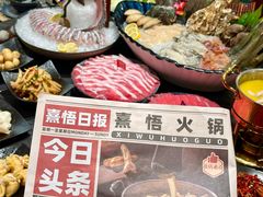 -熹悟海鲜火锅·广式打边炉
