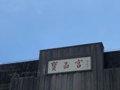 -宝晶宫旅游景区