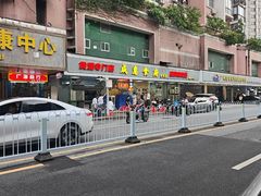 -成惠食府(赤岗店)