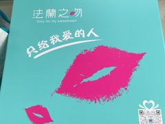 -法兰之吻蛋糕甜品(大望路店)