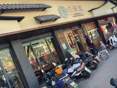 -老淮滨-蚌埠非遗小吃(淮河路店)