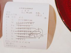 -大鸭梨烤鸭店(花园村店)