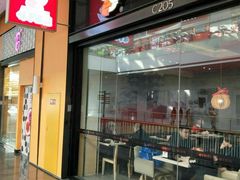 门面-味千拉面(星摩尔购物中心店)