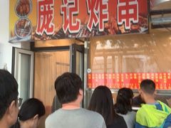 等位区-庞记炸串