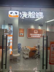 -洗脸熊·洗脸吧