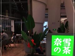 -奈雪的茶(市百一店)