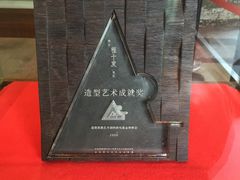-程十发艺术馆