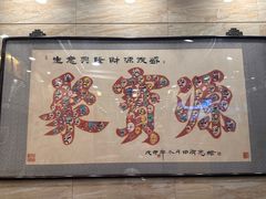 -聚宝源(牛街创始店)