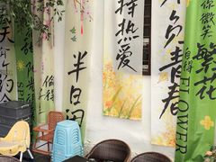 -单家老院·院子里的青岛菜(沙子口店)