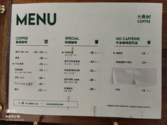 -大青树咖啡(大理古城店)