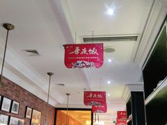 大堂-大鸭梨烤鸭(甘家口店)