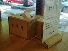 -金生隆(六铺炕店)