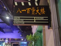 门面-胖老汉新疆特色椒麻鸡(南门店)