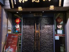 门面-功德林(南京西路店)