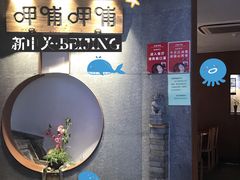 -呷哺呷哺 黄金牧场 (新中关购物中心店)