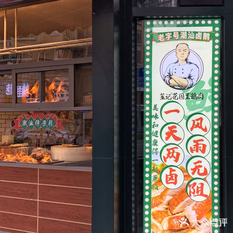 汕头美食🦢老字号潮汕卤鹅 地道又下饭