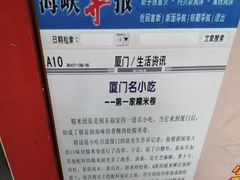 -糯米卷