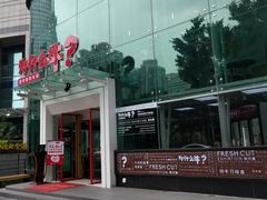 门面-为什么牛潮汕牛肉火锅(中信广场店)