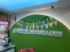 -精德口腔·种植修复·儿牙中心(财富中心店)