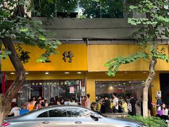 -华生行(大良店)