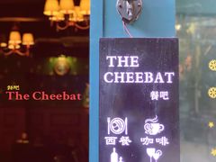 -The Cheebat 锌吧·Bistro(体育西店)