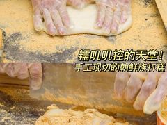 芋泥馅打糕-朝鲜族打糕(时尚天河店)